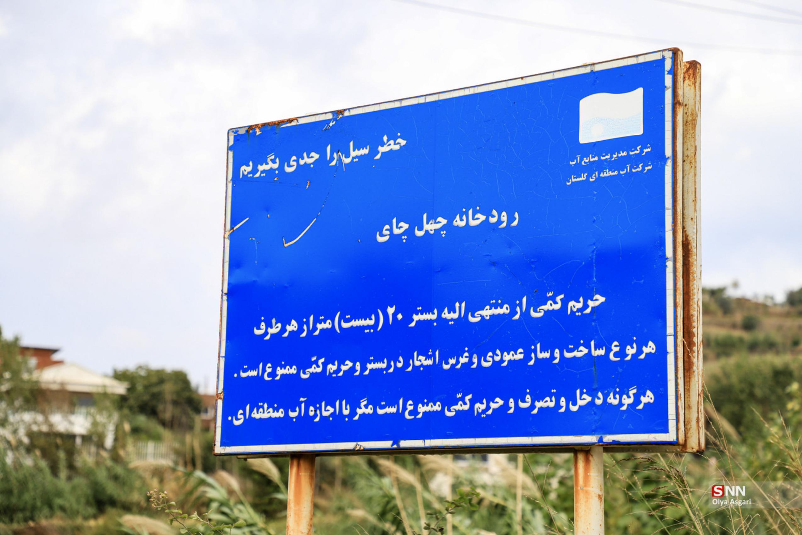 عکس: خسارت سیلاب در مینودشت استان گلستان