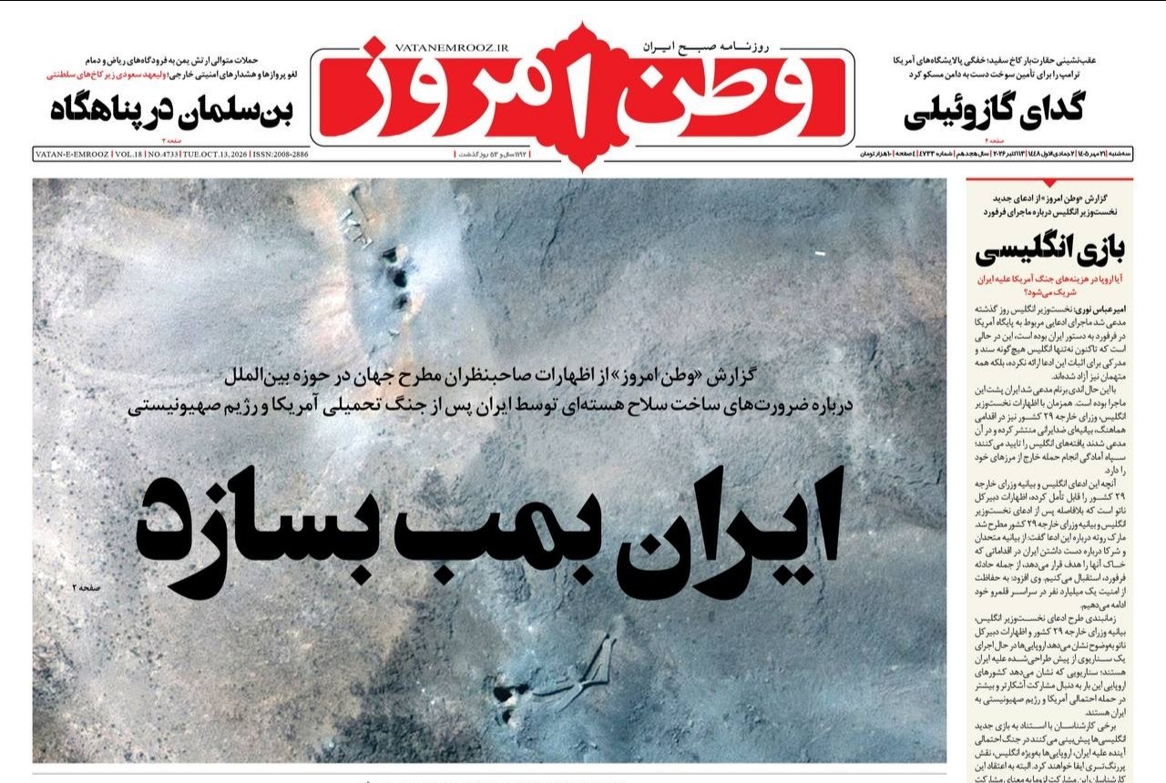 ایران بمب بسازد
