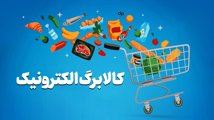 کالابرگ برخی خانوار‌ها فردا شارژ می‌شود