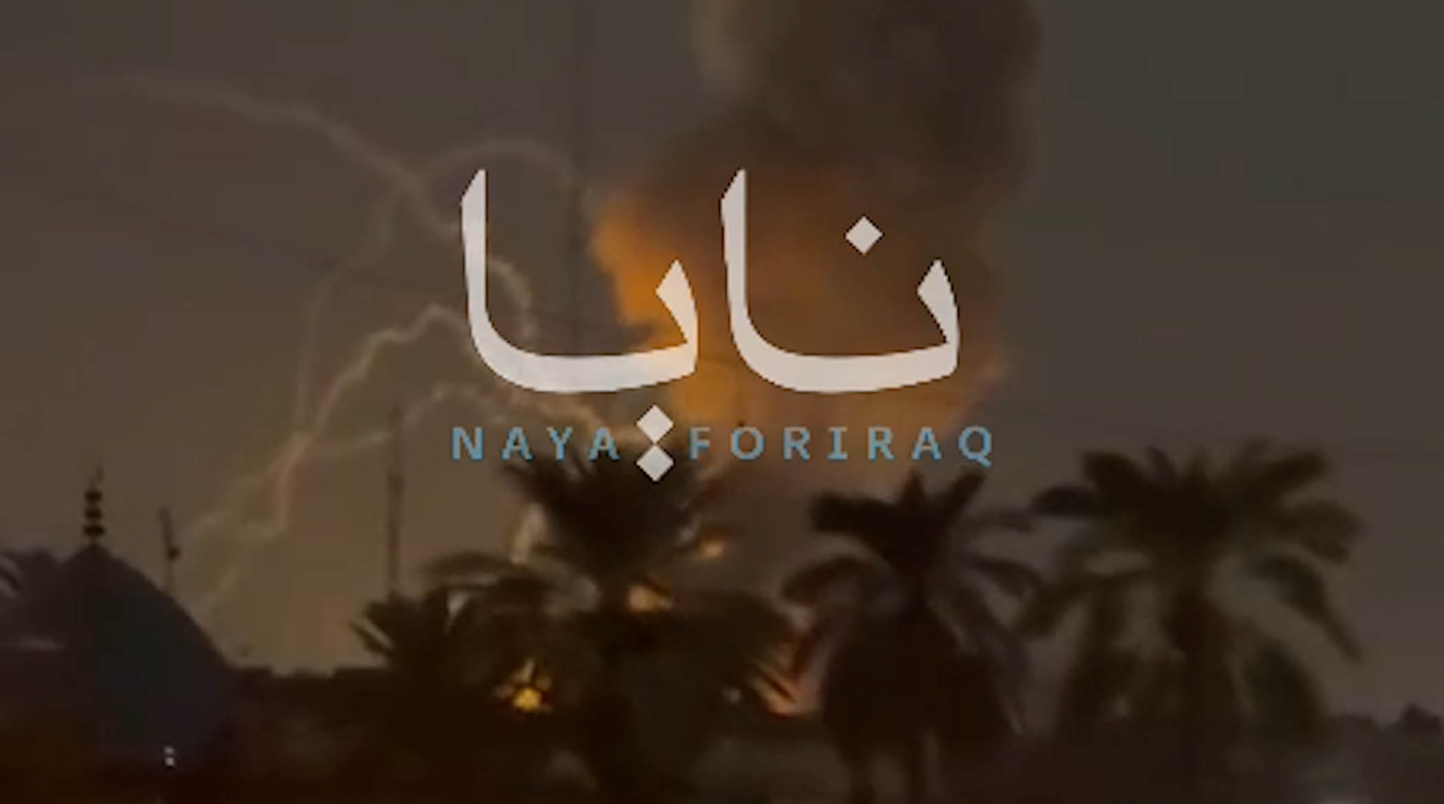 دو ویدیو از انفجار مهیب مقر حشدالشعبی