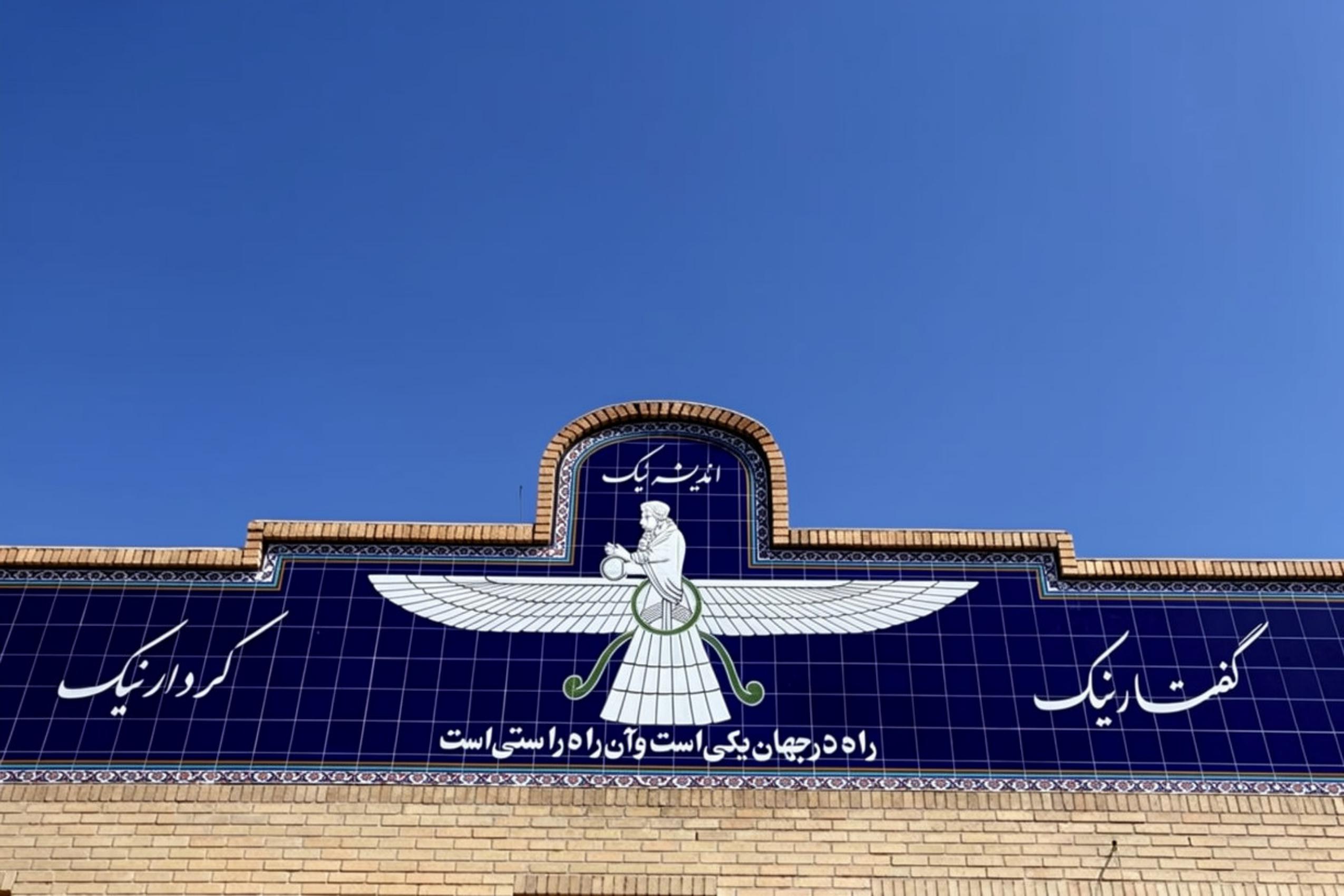 عکس: آیین‌های کهن زرتشتیان در مراسم گشایش چاه آب