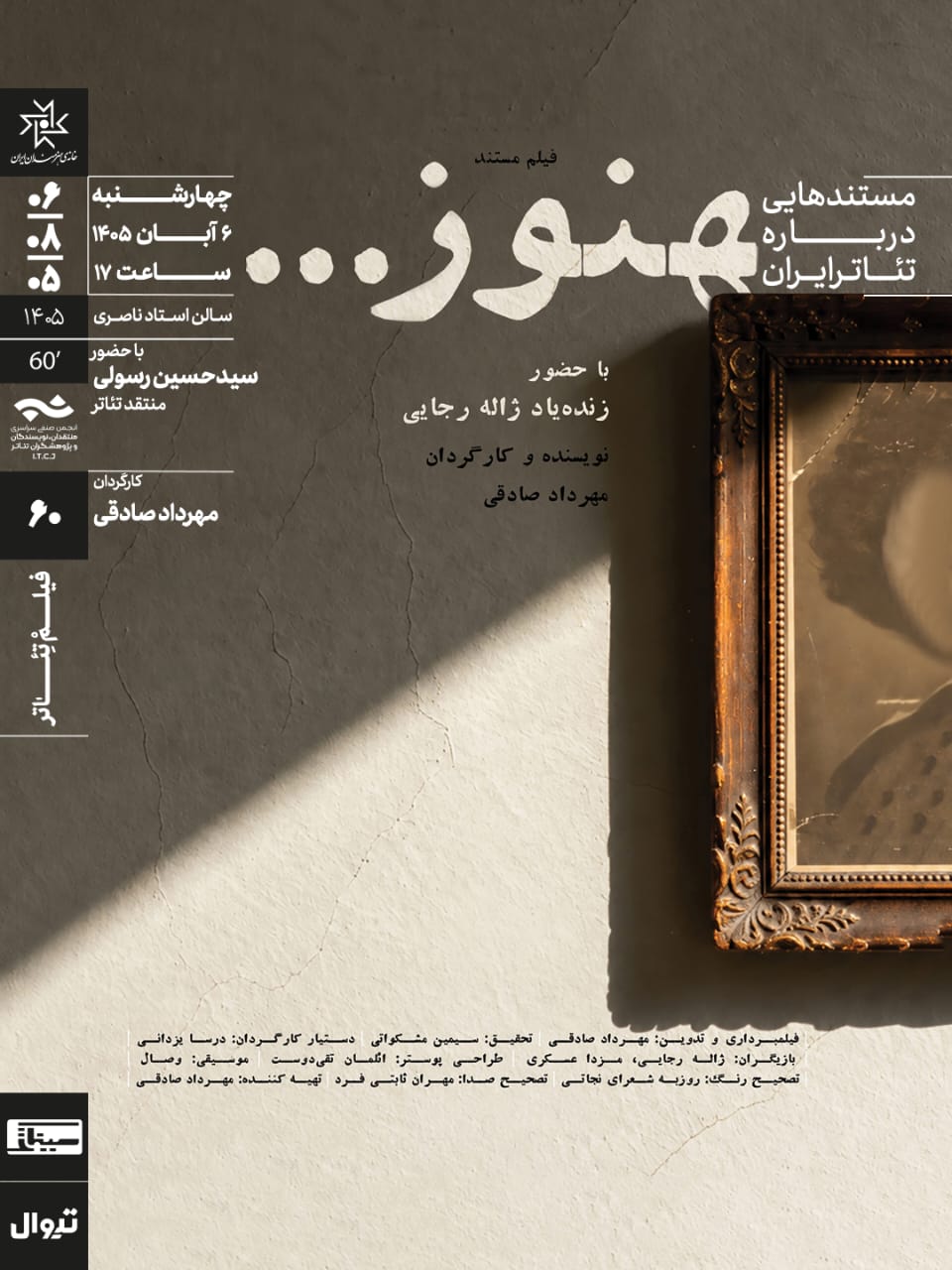مستندهایی درباره تئاتر ایران