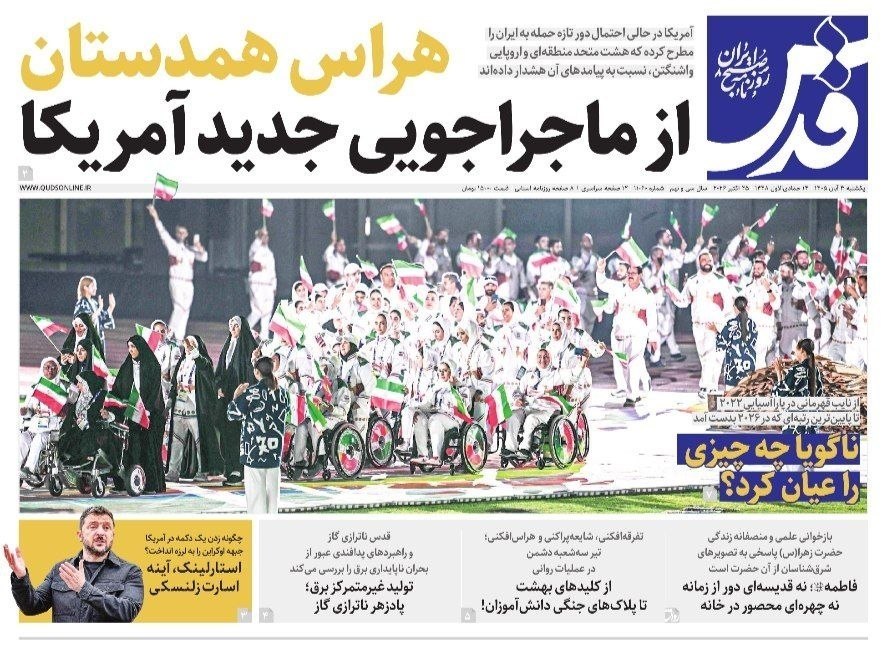 مرور روزنامههای صبح امروز ۳ آبان ماه